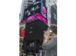 LG전자, 방탄소년단 앞세워 북미 공략…뉴욕서 G7씽큐 광고