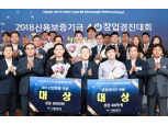 신보, 4.0 창업경진대회 개최