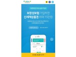 교보라이프플래닛, 신규 가입 고객 신세계 상품권 증정 이벤트 진행
