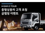 현대차, 중형 상용차 고객 및 가족 대상 ‘글램핑 이벤트’ 실시