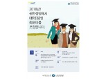 신한생명, 2018년 대학생 고객패널 리포터 모집
