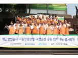 예금보험공사, 서울보증보험·수협은행과 공동 사회공헌활동 실시