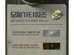 넥슨 ‘던전앤파이터’ 대규모 업데이트 예고…‘카쉬파’ 조직도 공개