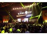 아이콘·걸스데이·멜로망스 총출동…'2018 Liiv 콘서트' 개최