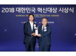 신한은행, 2018 대한민국 혁신대상 서비스혁신 부문 대상 수상