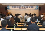 현대상선, 화주 초청 해운시황 설명회 개최