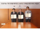 “인공지능 호텔 시대 열린다” KT, 앰배서더와 ‘AI 호텔’ 구축 협력