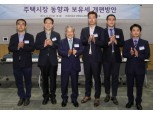 [포토] 한경연, 21일 '주택시장 동향 세미나' 개최
