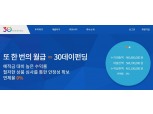 P2P금융 30데이펀딩 '먹튀' 의혹 제기