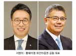 서명석·황웨이청, 유안타증권 ‘리테일 명가’ 굳히기