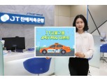 J트러스트 그룹, 대중교통비 지원 ‘럭키택시 이벤트’ 실시