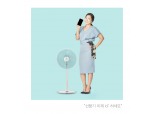 신일, 국내 최초 ‘IoT 선풍기’ 롯데하이마트서 단독 판매