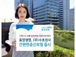 동양생명, (무)수호천사간편한종신보험 출시