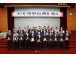 코스닥협회 ‘제10회 대한민국코스닥대상’ 시상