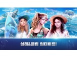 넷마블 ‘피싱스트라이크’ 업데이트…‘심해’ 월드맵 추가