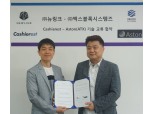 엑스블록시스템즈, 국내 3위 암호화폐거래소 ‘캐셔레스트’와 기술교류 협약