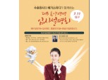 동양생명, 대구서 '수호천사 대학입시설명회' 개최