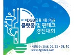 DGB금융, 플랫폼·핀테크 경진대회 개최