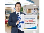 신협 '(무)보디가드상해보장공제' 인기…출시 두달 1만건 판매
