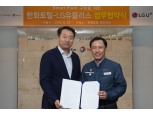 LG유플러스-한화토탈, IoT 솔루션 스마트 공장 만든다