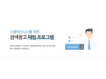 네이버, 신규 검색광고 사업자 최대 10만원 광고비 지원