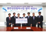 Sh수협은행·여수광양항만공사, 중소기업 15억 규모 지원 MOU