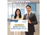 동양생명 ‘(무)수호천사행복플러스통합종신보험’ 출시