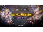 엔씨 ‘파이널 블레이드’ 신규 영웅 3종 공개