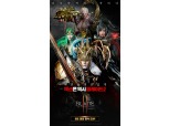카카오게임즈, 모바일 액션 RPG ‘블레이드2’ 정식 출시
