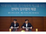 한국은행-하나카드, 빅데이터 활용 관련 MOU