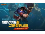 넥슨, PC 온라인 기대작 ‘배틀라이트’ 파이널테스트 시작