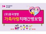 흥국생명, 경·중등 치매까지 보장 늘린 치매보험 신상품 출시