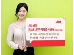 ABL생명, 유병자·고령자 간편가입 종신보험 신상품 출시