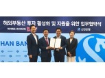 신한은행, 케이에프코리아와 업무협약…부동산 투자 활성화 지원