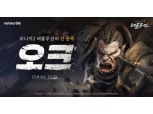 넷마블 ‘리니지2 레볼루션’ 신종족 ‘오크’ 시네마틱 영상 공개