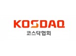 코스닥협회 ‘코스닥 인력뱅크’ 개설