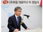 하림, 박길연 신임 대표 취임…“2030년까지 세계 10위권 도약”