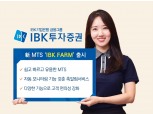 IBK투자증권, 신규 MTS 'IBK FARM'