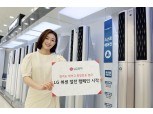 LG전자, 휘센에어컨 절전 캠페인…“아낀 만큼 포인트 받는다”