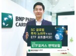BNP파리바카디프생명 , ‘무배당ETF포커스변액보험’ 출시