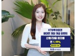 KTB투자증권, 9월 말까지 신용대출 금리 연 1.99%
