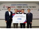 삼성전자 DS부문, 지역 복지기관 공동 13개 복지사업 진행