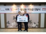 BNK부산은행, 지역 문화예술 후원금 3천만원 전달
