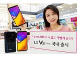 LG전자, V30 디자인과 G7 기능담은 ‘V35씽큐’ 출시…104만 8300원