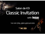 기아차, ‘THE K9’ 고객 대상 ‘클래식 인비테이션’ 이벤트 실시