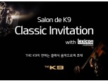 기아차, ‘THE K9’ 고객 대상 ‘클래식 인비테이션’ 이벤트 실시