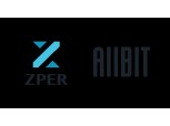 블록체인 기반 P2P금융 연합 플랫폼 ‘지퍼’, 올비트 거래소 첫 상장