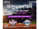 넥센타이어, 7일 고척돔서 ‘넥센타이어 데이’ 진행