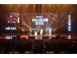 국민은행, 'KB나라사랑콘서트' 개최