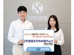 신한생명, 가성비 높인 '(무)참좋은치아보험Plus II' 출시